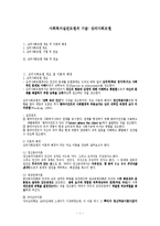 심리사회모델(사회복지실천모델, 사회복지실천기술, 심리사회모델적용, 심리사회모델기법)-1