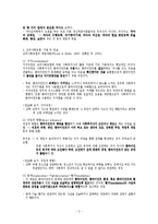 심리사회모델(사회복지실천모델, 사회복지실천기술, 심리사회모델적용, 심리사회모델기법)-2