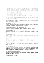 심리사회모델(사회복지실천모델, 사회복지실천기술, 심리사회모델적용, 심리사회모델기법)-3