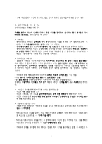 심리사회모델(사회복지실천모델, 사회복지실천기술, 심리사회모델적용, 심리사회모델기법)-4