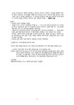 심리사회모델(사회복지실천모델, 사회복지실천기술, 심리사회모델적용, 심리사회모델기법)-5