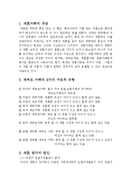재혼가족 가족복지(재혼가족, 개념, 증가원인, 재혼가족특성, 문제점, 재혼가족복지방향, 성공사례)-2