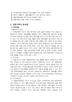 재혼가족 가족복지(재혼가족, 개념, 증가원인, 재혼가족특성, 문제점, 재혼가족복지방향, 성공사례)-4