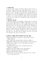 재혼가족 가족복지(재혼가족, 개념, 증가원인, 재혼가족특성, 문제점, 재혼가족복지방향, 성공사례)-7