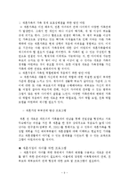 재혼가족 가족복지(재혼가족, 개념, 증가원인, 재혼가족특성, 문제점, 재혼가족복지방향, 성공사례)-9
