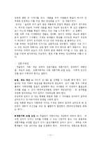 재혼가족 가족복지(재혼가족, 개념, 증가원인, 재혼가족특성, 문제점, 재혼가족복지방향, 성공사례)-11