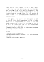 재혼가족 가족복지(재혼가족, 개념, 증가원인, 재혼가족특성, 문제점, 재혼가족복지방향, 성공사례)-12