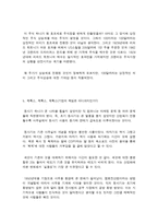 존브룩스 경영의 모험 독후감, 독서감상문-6