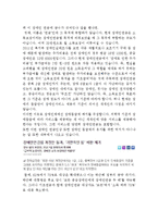 사회복지 정책론 신문기사 분석(장애인연금법, 개인의견, 신문기사파악)-4