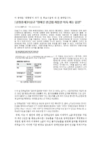 사회복지 정책론 신문기사 분석(장애인연금법, 개인의견, 신문기사파악)-5