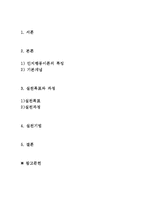 사회복지실천과 인지행동모델(인지행동이론, 기본개념, 인지행동모델실천목표, 실천과정, 실천기법)-1