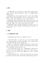 사회복지실천과 인지행동모델(인지행동이론, 기본개념, 인지행동모델실천목표, 실천과정, 실천기법)-2