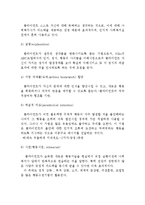 사회복지실천과 인지행동모델(인지행동이론, 기본개념, 인지행동모델실천목표, 실천과정, 실천기법)-9