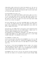알콜문제와 사회복지대책(알코올중독, 알코올중독문제, 알코올중독예방, 사회복지사역할)-8