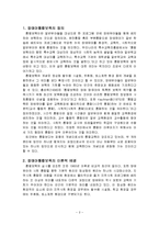 장애아통합보육(통합보육사례, 통합보육어린이집, 통합보육발전과제)-2