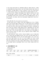 장애아통합보육(통합보육사례, 통합보육어린이집, 통합보육발전과제)-4