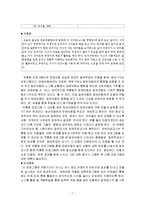 장애아통합보육(통합보육사례, 통합보육어린이집, 통합보육발전과제)-7