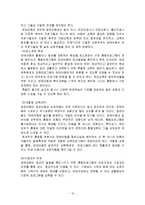 장애아통합보육(통합보육사례, 통합보육어린이집, 통합보육발전과제)-12