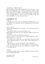 장애아통합보육(통합보육사례, 통합보육어린이집, 통합보육발전과제)-13