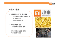 샤오미의 성공전략-10