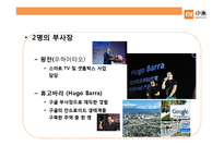 샤오미의 성공전략-13