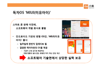 샤오미의 성공전략-16