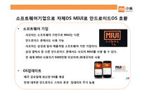 샤오미의 성공전략-17