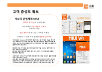 샤오미의 성공전략-18