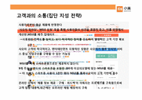 샤오미의 성공전략-19
