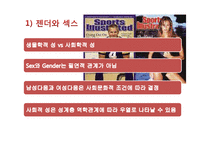 스포츠와 젠더(sports & gender)-4