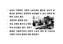 스포츠와 젠더(sports & gender)-19