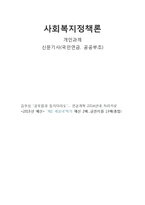 국민연금, 공공부조 사회복지정책 신문기사분석(사회복지정책론, 사회복지신문기사분석, 개인의견)-1