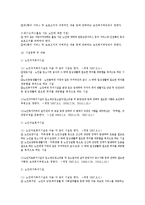 노인복지법(사회복지법제론, 노인복지법개요, 노인복지법내용, 노인복지시설, 요양보호사, 노인복지법한계)-4