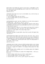 노인복지법(사회복지법제론, 노인복지법개요, 노인복지법내용, 노인복지시설, 요양보호사, 노인복지법한계)-7