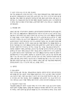 노인복지법(사회복지법제론, 노인복지법개요, 노인복지법내용, 노인복지시설, 요양보호사, 노인복지법한계)-9