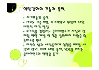 역량강화모델과 위기개입모델(발표용, PPT, 파워포인트, 프레젠테이션)-3