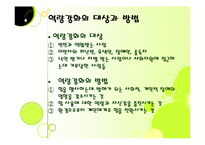 역량강화모델과 위기개입모델(발표용, PPT, 파워포인트, 프레젠테이션)-4