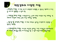역량강화모델과 위기개입모델(발표용, PPT, 파워포인트, 프레젠테이션)-5