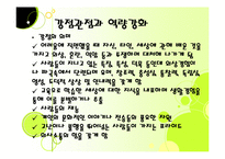 역량강화모델과 위기개입모델(발표용, PPT, 파워포인트, 프레젠테이션)-6