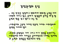 역량강화모델과 위기개입모델(발표용, PPT, 파워포인트, 프레젠테이션)-7