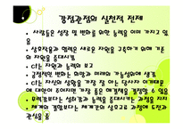 역량강화모델과 위기개입모델(발표용, PPT, 파워포인트, 프레젠테이션)-8