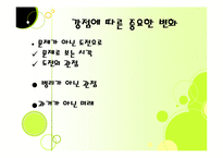 역량강화모델과 위기개입모델(발표용, PPT, 파워포인트, 프레젠테이션)-9