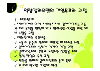 역량강화모델과 위기개입모델(발표용, PPT, 파워포인트, 프레젠테이션)-11