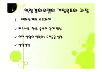 역량강화모델과 위기개입모델(발표용, PPT, 파워포인트, 프레젠테이션)-12
