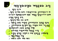 역량강화모델과 위기개입모델(발표용, PPT, 파워포인트, 프레젠테이션)-13