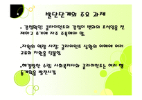 역량강화모델과 위기개입모델(발표용, PPT, 파워포인트, 프레젠테이션)-14