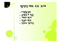 역량강화모델과 위기개입모델(발표용, PPT, 파워포인트, 프레젠테이션)-16