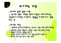 역량강화모델과 위기개입모델(발표용, PPT, 파워포인트, 프레젠테이션)-17