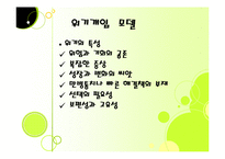역량강화모델과 위기개입모델(발표용, PPT, 파워포인트, 프레젠테이션)-18