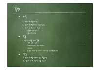남녀 차별 언어 연구-2